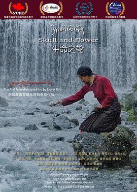 《生命之轮》海报