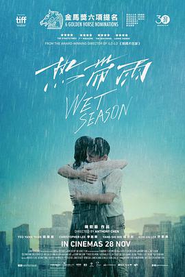 《热带雨》海报