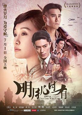 《明月几时有》海报