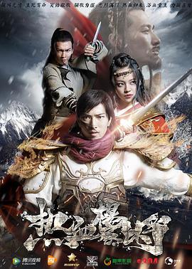 《热血杨家将》海报