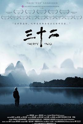 《三十二》海报
