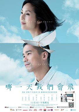 《哪一天我们会飞》海报