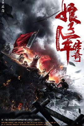 《娘子军传奇》海报