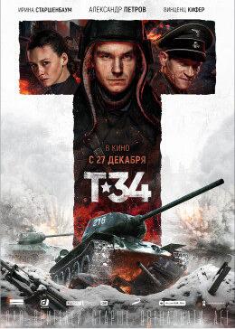 《猎杀T34》海报