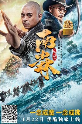 《南少林之怒目金刚》海报