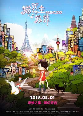 《猫公主苏菲》海报