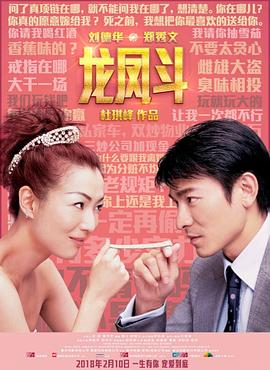 《龙凤斗》海报