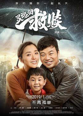 《灵魂的救赎》海报