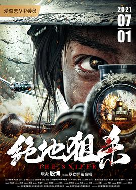 《绝地狙杀》海报