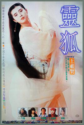 《灵狐》海报