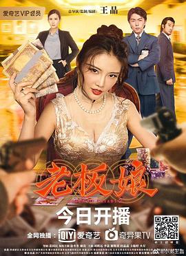 《老板娘》海报