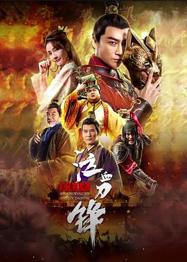 《兰陵王之泣血刀锋》海报