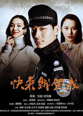 《快来绑架我》海报
