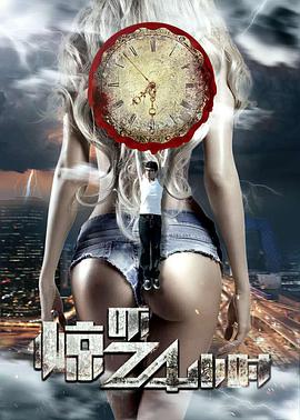 《惊吓24小时》海报