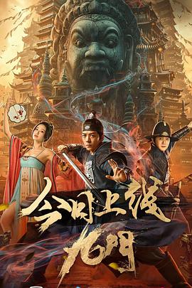 《九门》海报