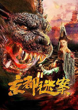 《京都迷案》海报