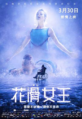 《花滑女王》海报