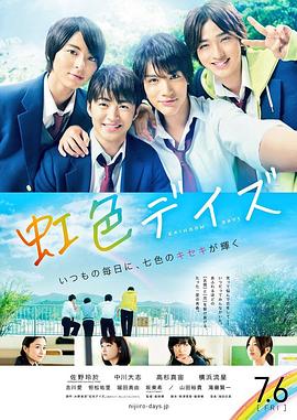 《虹色时光》海报
