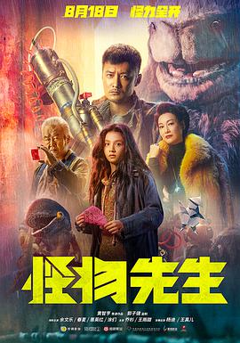 《怪物先生（粤语版）》海报