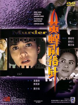 《黄蜂尾后针》海报