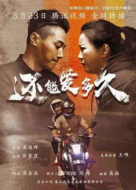 《还能爱多久》海报