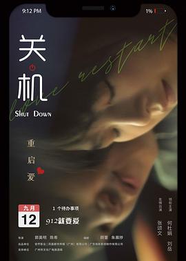 《关机 （国语版）》海报