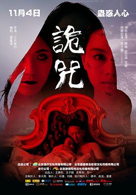 《诡咒》海报