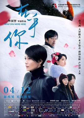 《在乎你》海报