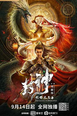 《封神·托塔天王》海报