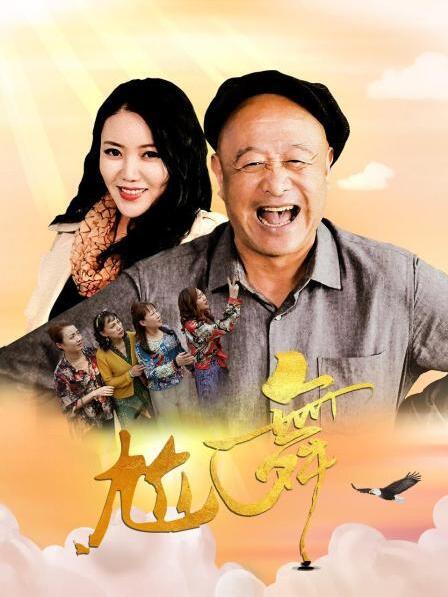 《尬舞》海报