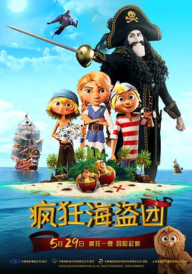 《疯狂海盗团（国语版）》海报
