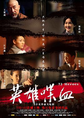 《英雄喋血》海报
