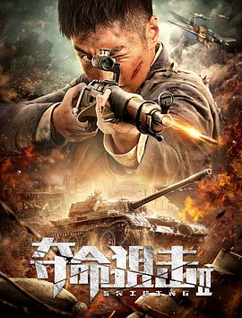《夺命狙击2》海报