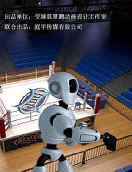 《反击者》海报