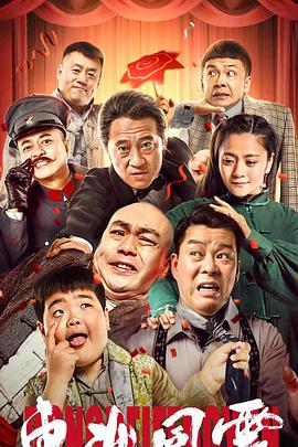 《东北风云》海报