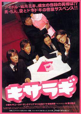 《如月疑云》海报