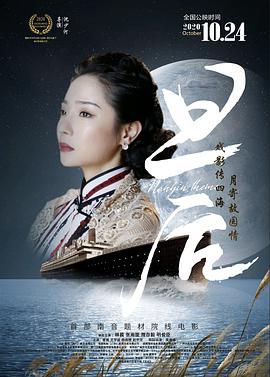 《旦后》海报