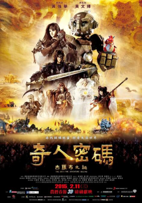 《奇人密码：古罗布之迷》海报