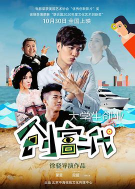《创富二代》海报