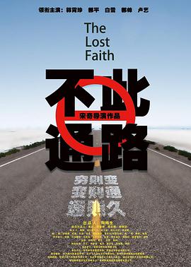 《此路不通》海报