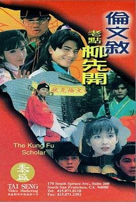 《伦文叙老点柳先开》海报