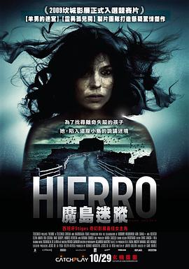 《魔岛迷踪》海报