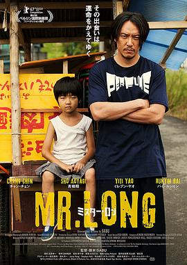 《龙先生》海报