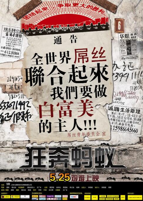 《狂奔蚂蚁》海报