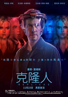 《克隆人》海报