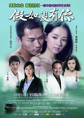 《假如没有你》海报