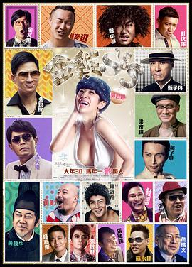 《金鸡SSS》海报