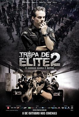 《精英部队2：大敌当前》海报