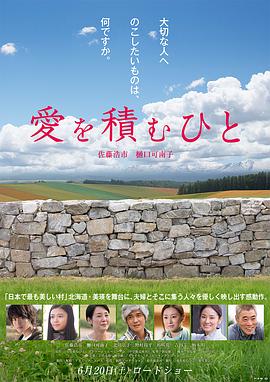 《积爱之人》海报