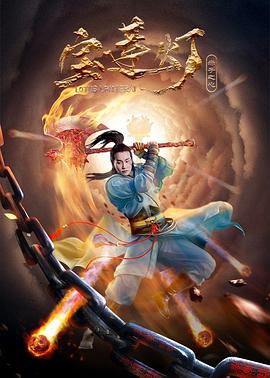 《宝莲灯·赤子之心》海报
